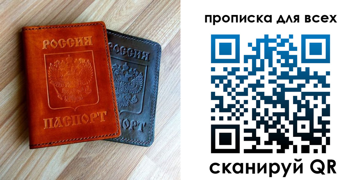 временная регистрация надежно в Мыски