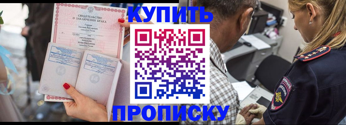 прописка законно в Мыски