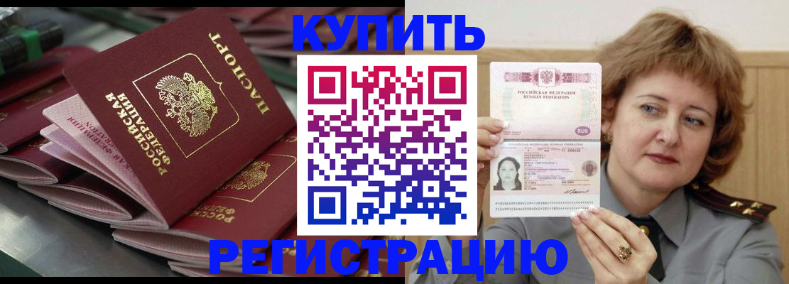 временная регистрация законно в Мыски