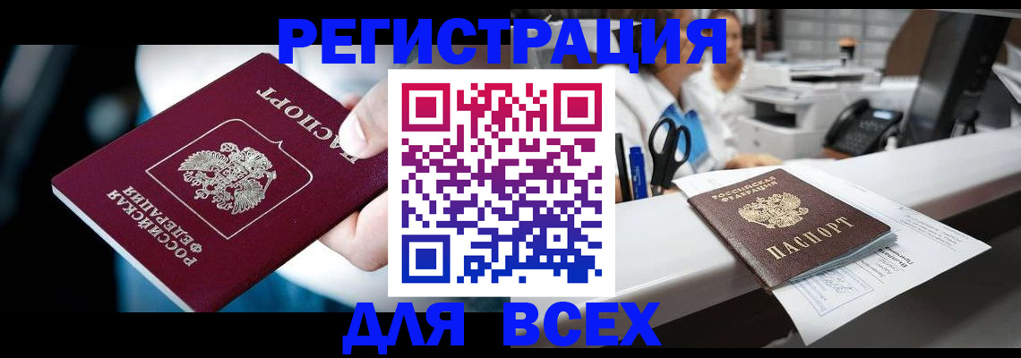 временная регистрация гарантия в Мыски