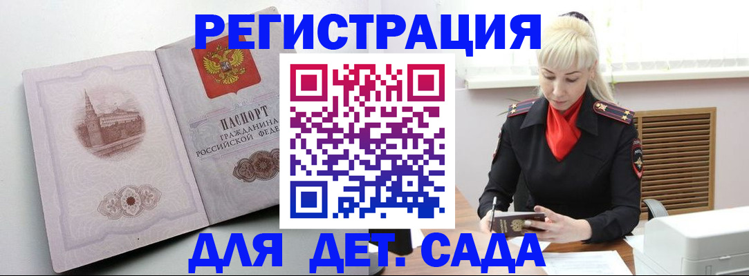 прописка ребенка в Мыски